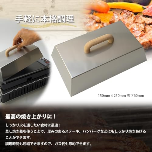 (17) Steaming Lid for Robata Grills and Aburiya Grills, Suitable Size for BBQ Iron Plates, 150mm X 250mm, Height 60mm