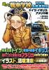 Moeyo! Tank School: Legends of WWII Tanks [Germany, Britain, and America]