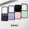 Applicable To Xiaomi Mixflip2 Mobile Phone Case New Folding Screen Mixflip Leather Protective Case New Leather Pattern Case