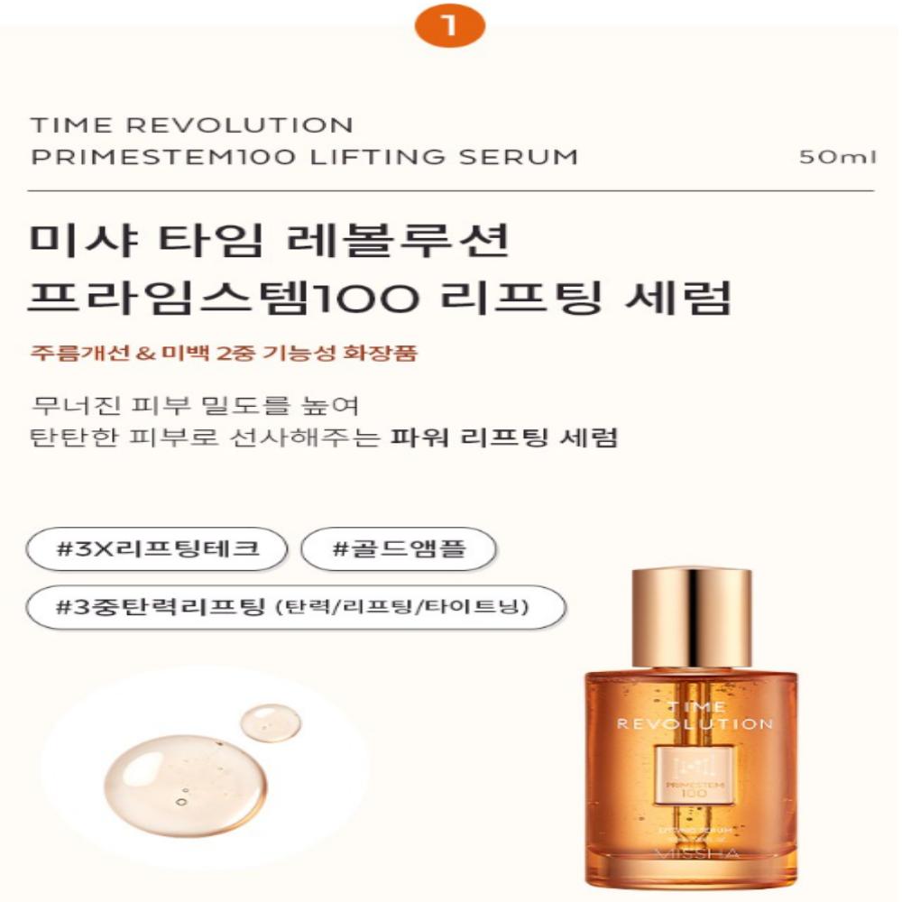 MISSHA Time Revolution Prime Stem 100 2‑Piece Set – Lifting Serum & Cream / best gift set