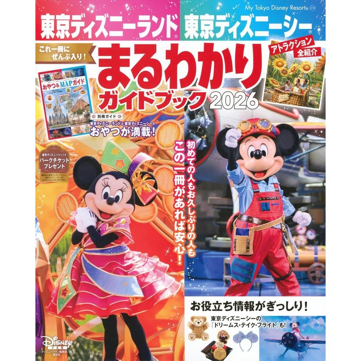 Tokyo Disneyland DisneySea Complete Guidebook 2026 (My Disney Resort)