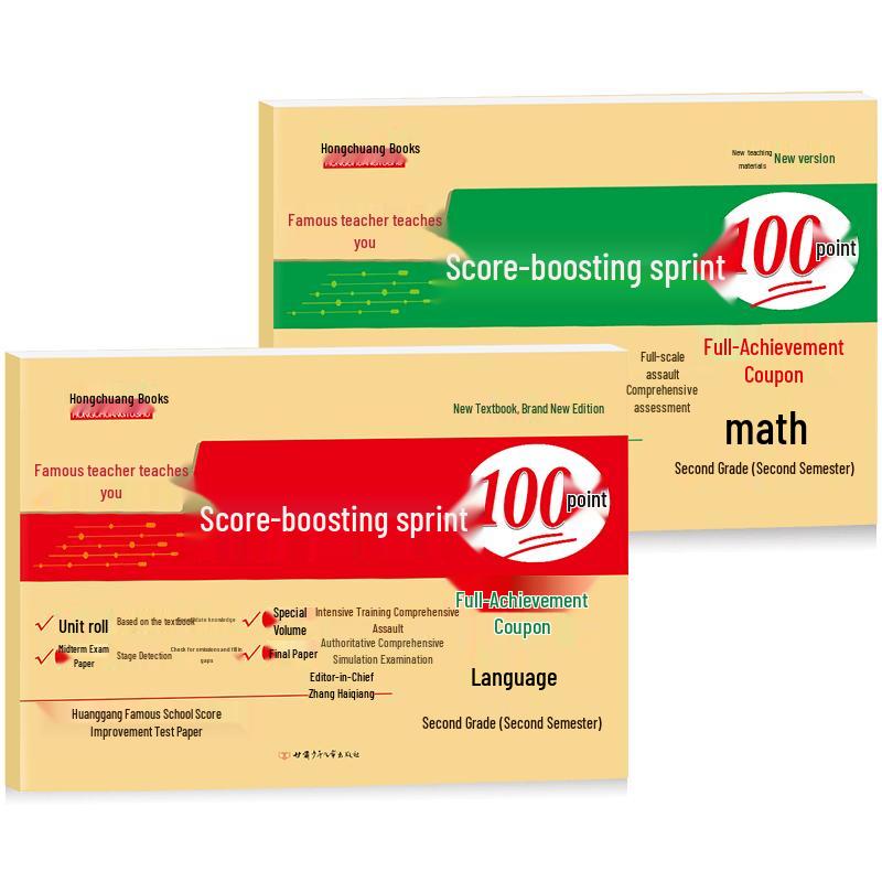 Grade 2 Semester 2 Chinese & Math Exam Practice Set (People s Education Edition) Grade 2 Semester 2 Set (2 Books)