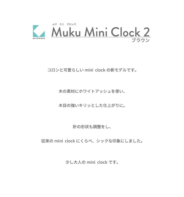 KATOMOKU Mini Clock km-125BR Ash Limited Edition Brown