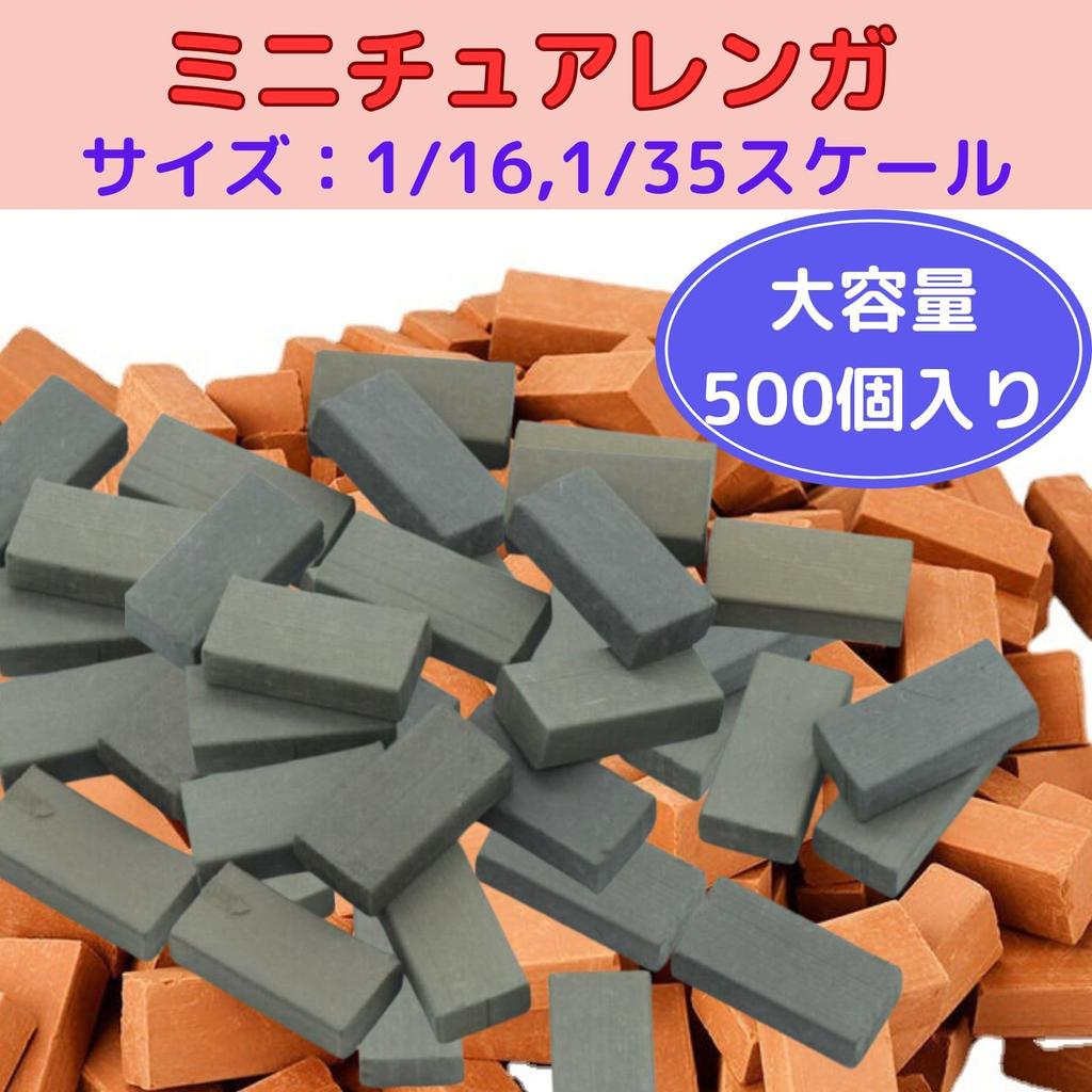 geneX Miniature 500 DIY Diorama Gardening Mini Bricks Bricks, Pieces, Bricks, Parts, Accessories, (1/35 Gray)