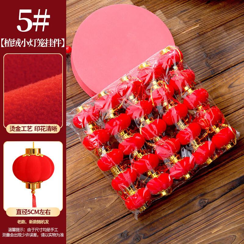 Mini Flocked Red New Year Lanterns