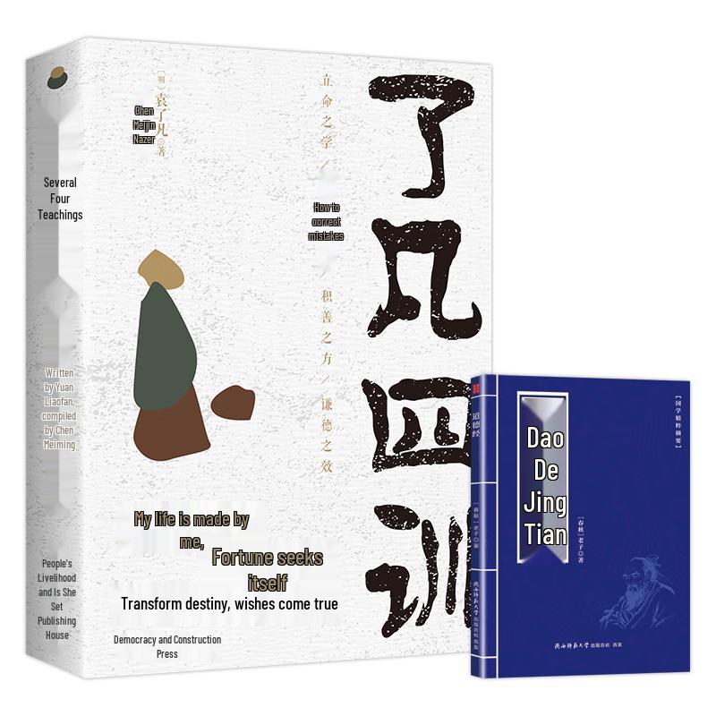 Chinese Classical Wisdom Collection