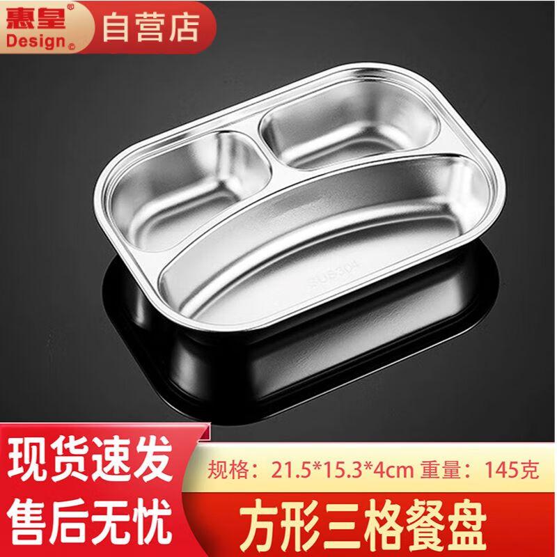Huíhuáng 304 Stainless Steel Kids Divided Dinner Plate