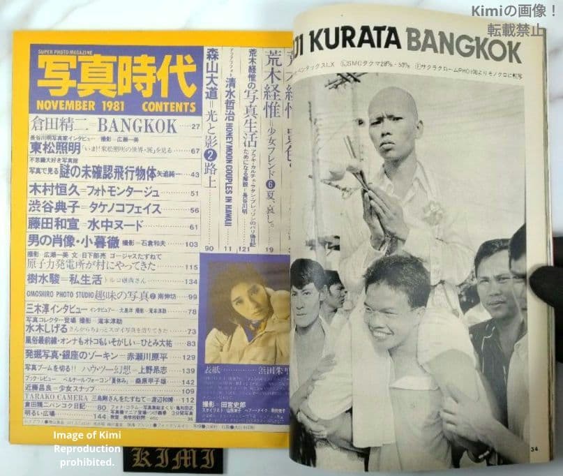 Shashin Jidai Photo Era Super Photo Magazine November 1981 (Showa 56) Cover Juri Hamada Japanese Vintage Magazine Japan