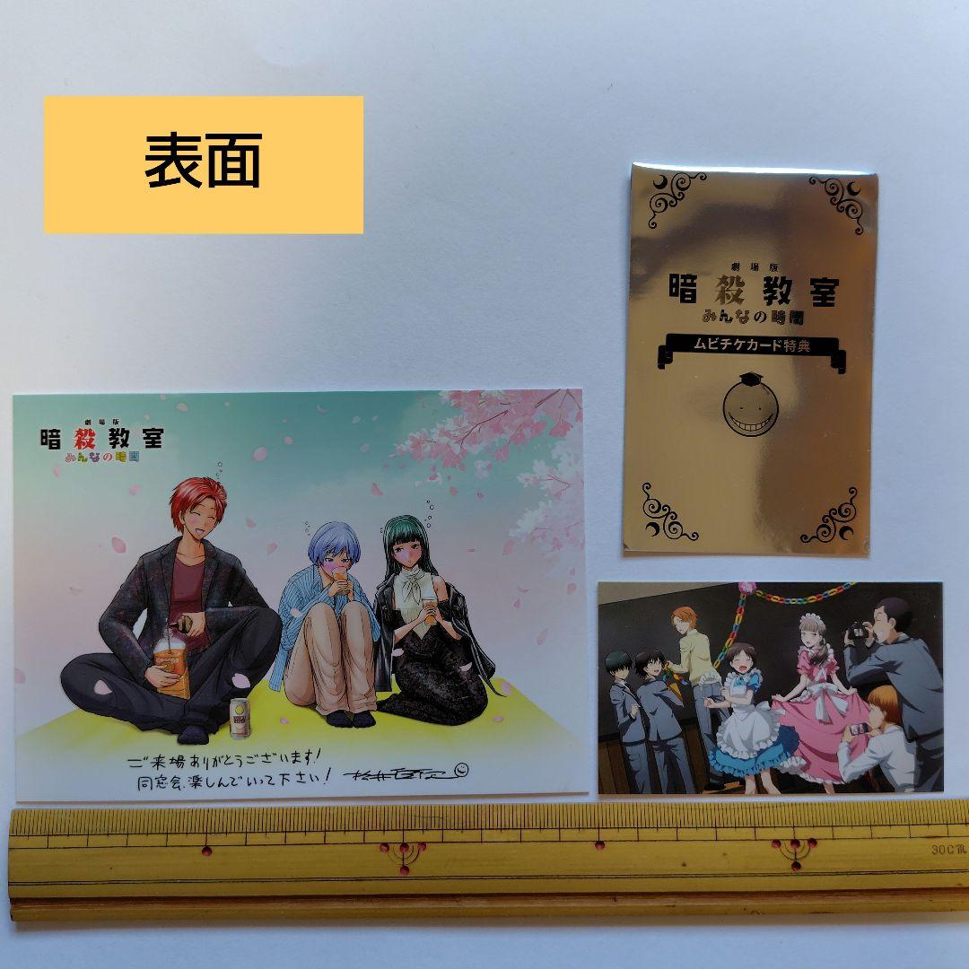 [USED] Assassination Classroom movie theatergoer bonus: Movie ticket card bonus