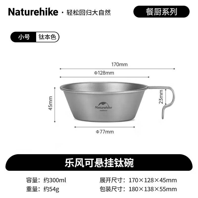 NatureHike Lefeng Hanging Titanium Sierra Bowl
