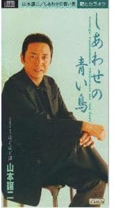 CD JOJI YAMAMOTO, TAKASHI TAKASHI, MAY - Shiawase no aoitori  TEDA10512 Japan Japanese Enka Used