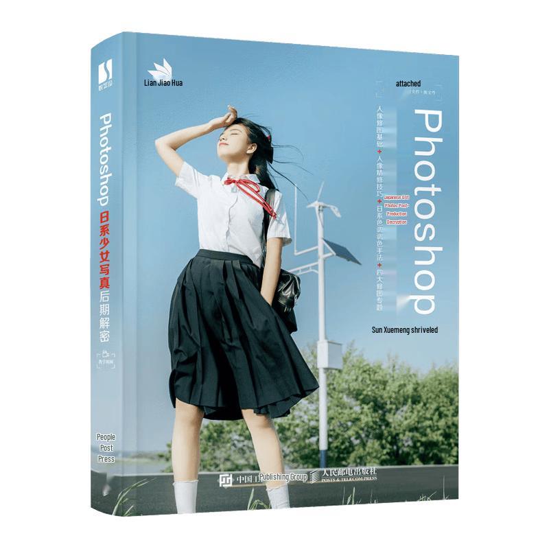 Photoshop Japanese Girl Portrait Post-Processing Guide