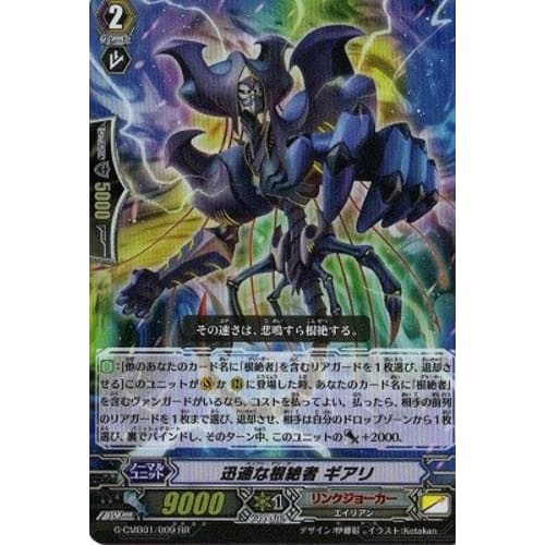 Vanguard G Comic Booster "The Pioneer and the Exterminator" G-CMB01/009 Swift Exterminator Geary RR