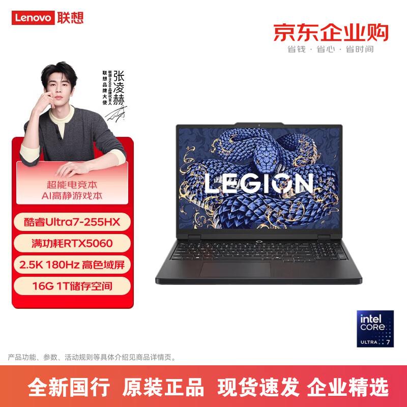 Lenovo Legion Y7000 AI Gaming Laptop (CN version)
