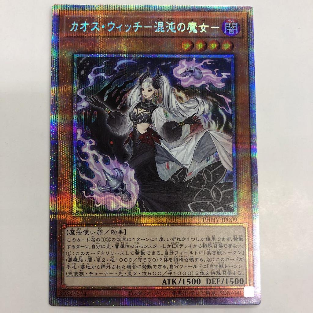 Yu-Gi-Oh! Chaos Witch Prismatic Secret Rare - (PHHY-JP009)