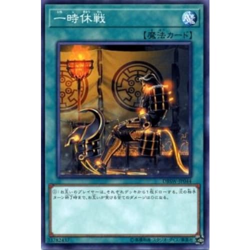 Truce Normal Yu-Gi-Oh! Deck Build Pack Spirit Warriors (dbsw-jp044)