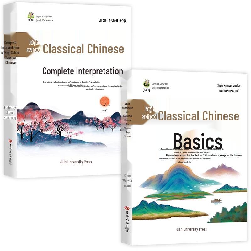 High School Classical Chinese: 2-Volume Comprehensive Guide with Analysis, Translation, and Detailed Interpretation