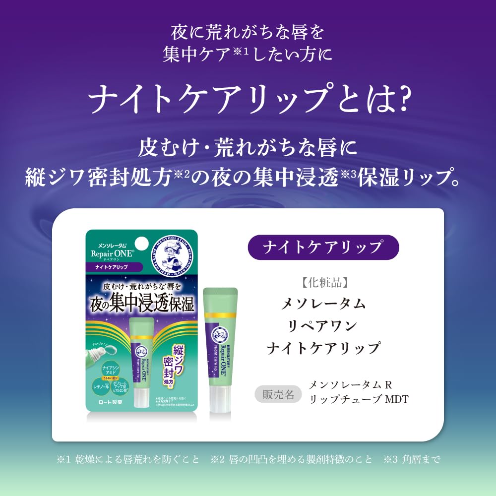 MENTHOLATUM Repair One Night Care Lip Tube 8g [3 Serum Ingredients for Moisturizing]