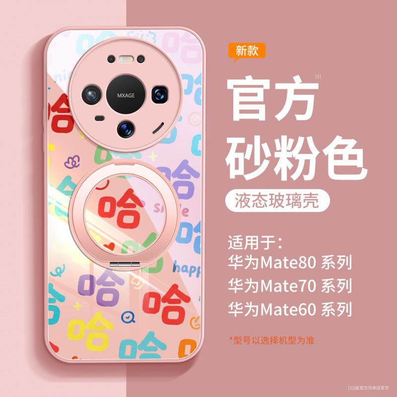 Applicable to Huawei mate80 mobile phone case new mate70 protective case mate60pro high-end all-inclusive 50pro