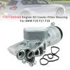11417600468 Engine Oil Cooler Filter Housing For BMW F20 F21 F30