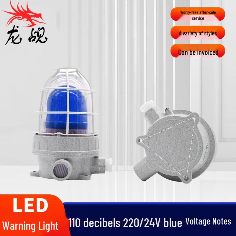 Longchan Explosion-Proof Sound and Light Alarm