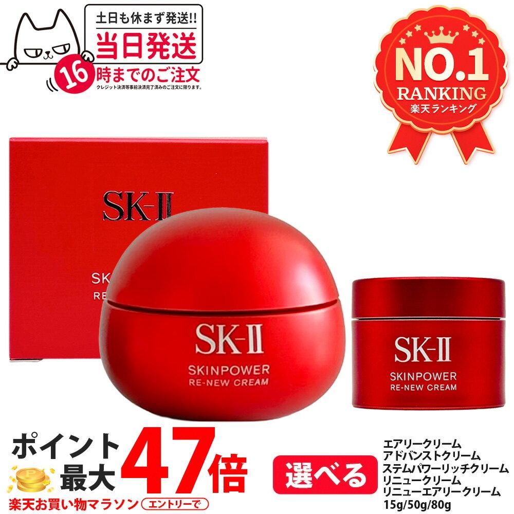 Domestic genuine product SK-II SK2 Skin Power Renew Cream Airy Advanced Stem Rich Eye Plus Line Filler 15g 50g 80g Beauty Face Skincare