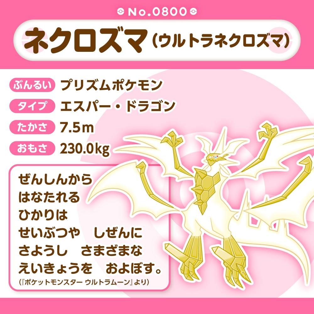 Pokemon Plush doll Pokémon fit 800 Necrozma ( Ultra Necrozma ) NEW