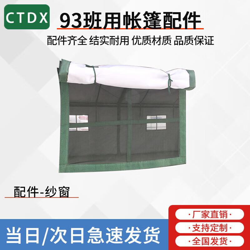 CTDX93 Barracks Tent - 4.4x4.6m