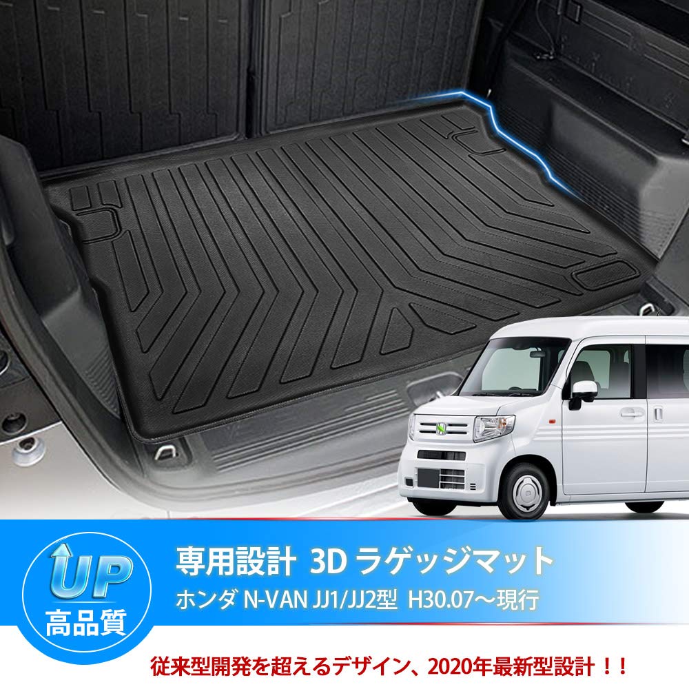 Mixsuper JJ1 JJ2 Trunk Mat 3D Luggage Mat Trunk Tray N-VAN N-VAN 2018.7~