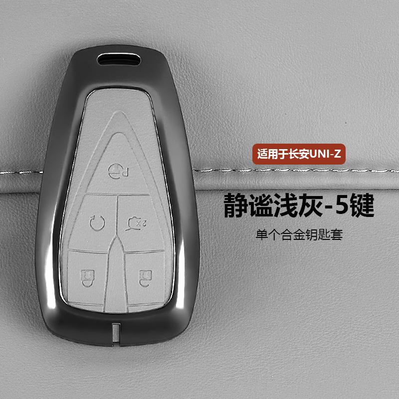 Suitable for Changan UNIZ car key cover protective case with 4 keys and 5 keys, all inclusive 2024 model
