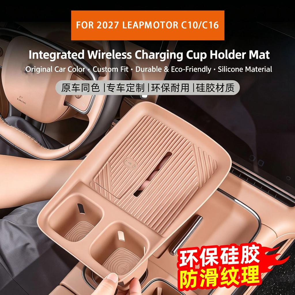 FOR 2027 LEAPMOTOR C10/C16 Middle Control Wireless Charging Cup Mat Silicone Anti-Slip Modification Accessories