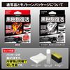Carmate Car Coating Black Resin Premium C136 Agent, Restorer, Coat, 6-Month Durability, Anti-Deterioration, 8ml,