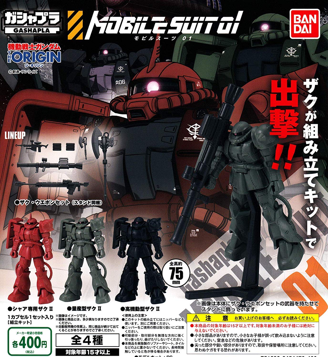 

Gashapla Mobile Suit 01 Mobile Suit Gundam THE ORIGIN set of 4 [Complete types]