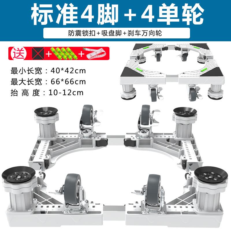 Washing Machine Holder Movable Refrigerator Floor Trolley Fridge Stand 4 Strong Feet Mobile Base with Brake Wheel 500kg