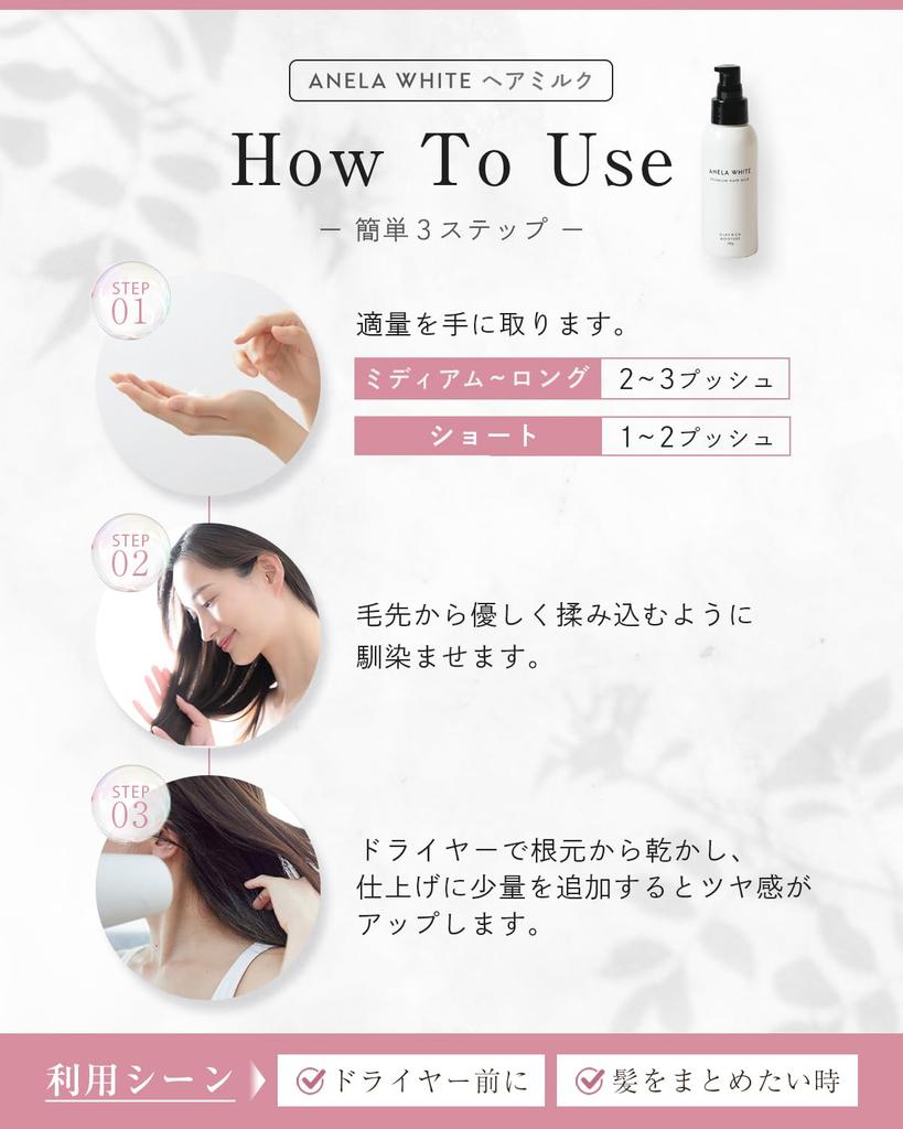 Anela White Hair Treatment Hair Care Damage Repair for Smooth Milk, Leave-in Milk, [Deep Smooth, Hair]