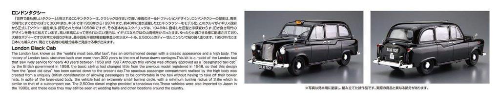 Aoshima Bunka Kyozai The Model Car 68 London Taxi 1968 Plastic Model 1/24 No. FX-4