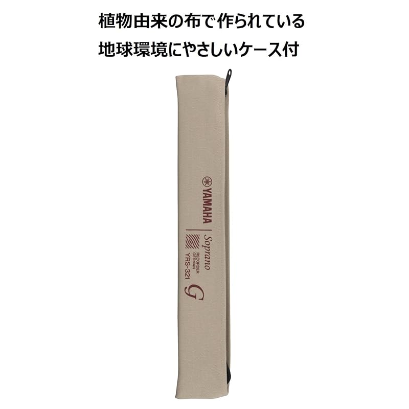 Yamaha YAMAHA Soprano Recorder, German Style, YRS-321, Rosewood Tone, Fingering Hook, Cleaning Rod, Recorder Cream, Cloth Case, Fingering Chart, ABS