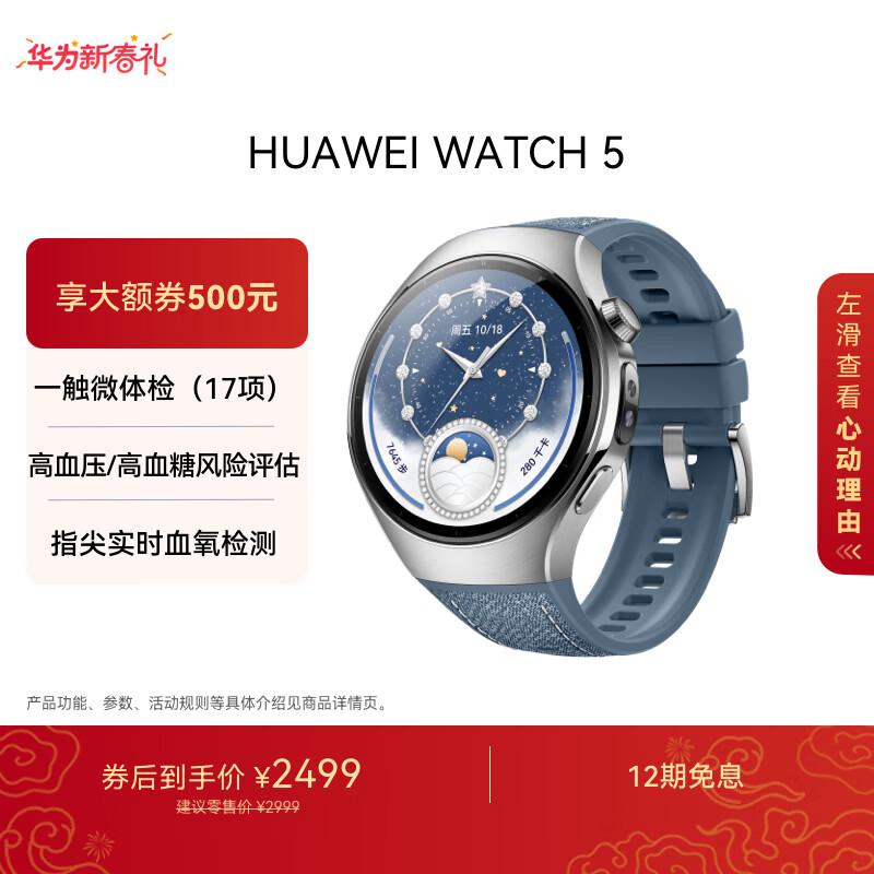 Huawei Watch 5 46mm (CN version)