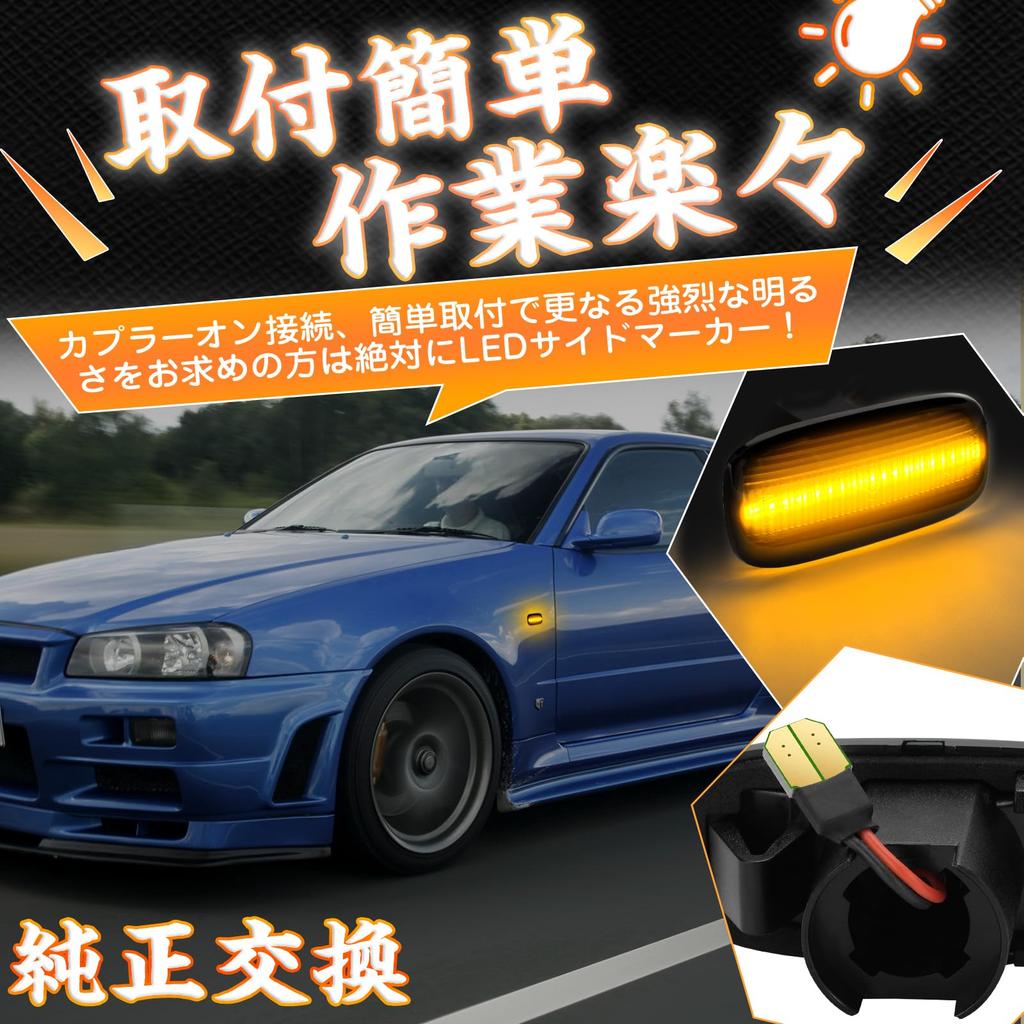 GemPro Bnr34 Side Marker LED Skyline R34 GT-R Late Silvia S15 Serena C24 C34