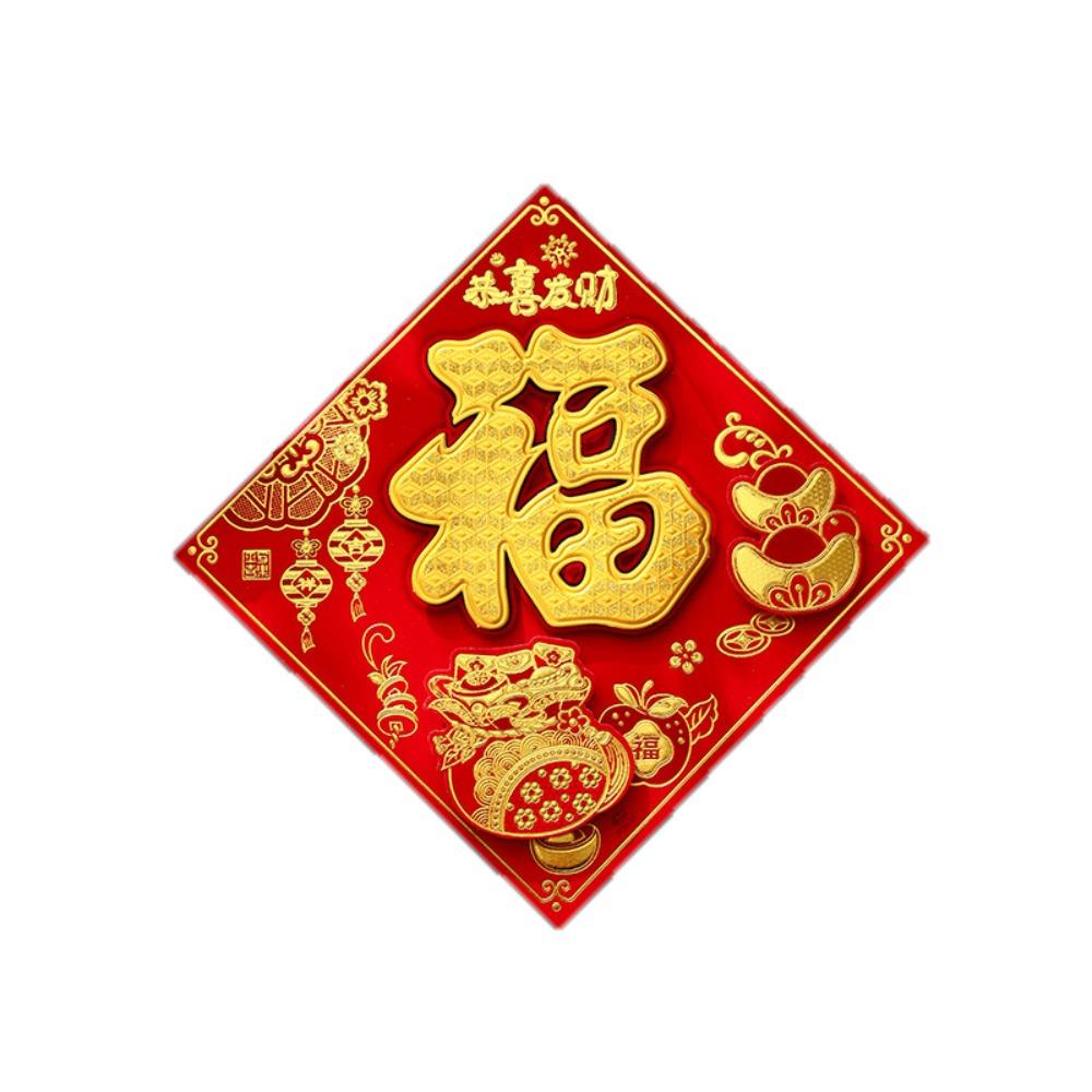 Flocking Fu Character Door Sticker Hot Stamping Windows Decals Window Sticker  2025 New Year