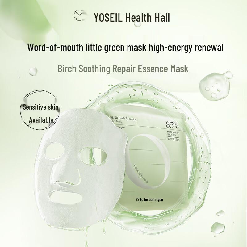 Yang Shen Tang Natural Birch Sap Essence Mask
