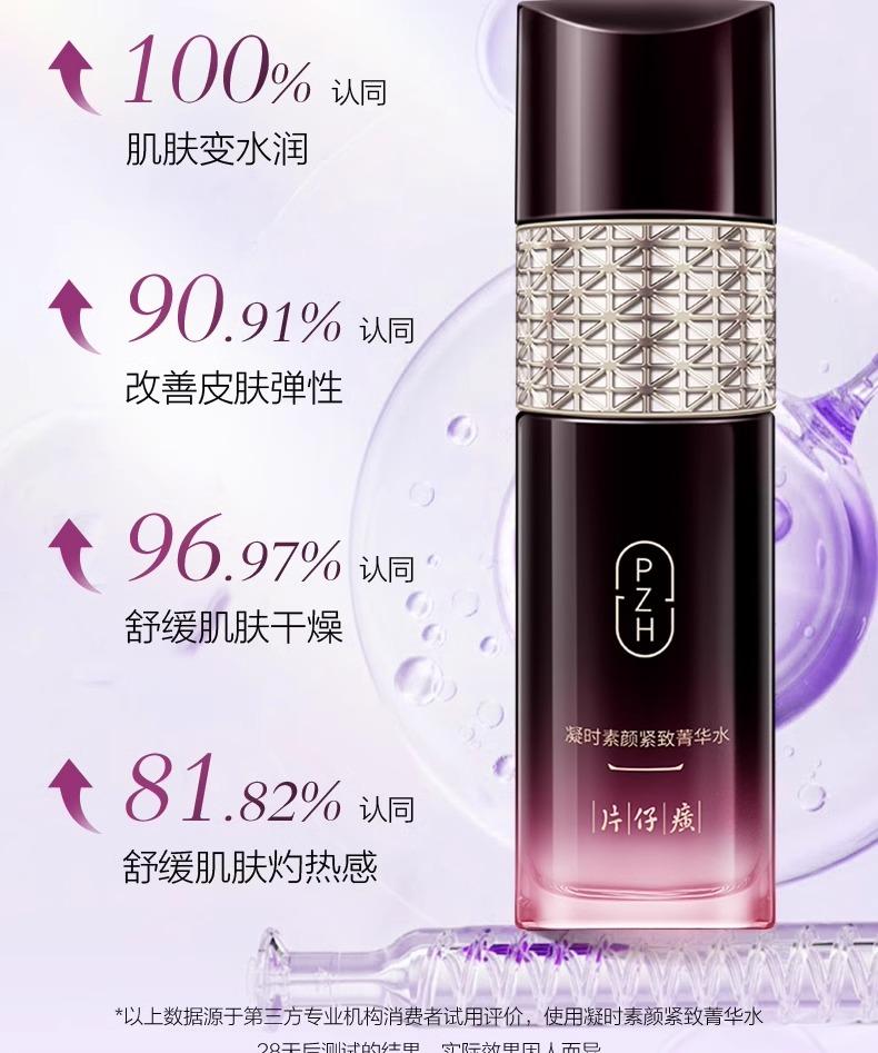 Pianzai Huang Shi Su Yan Tightening Essence Water 120ml