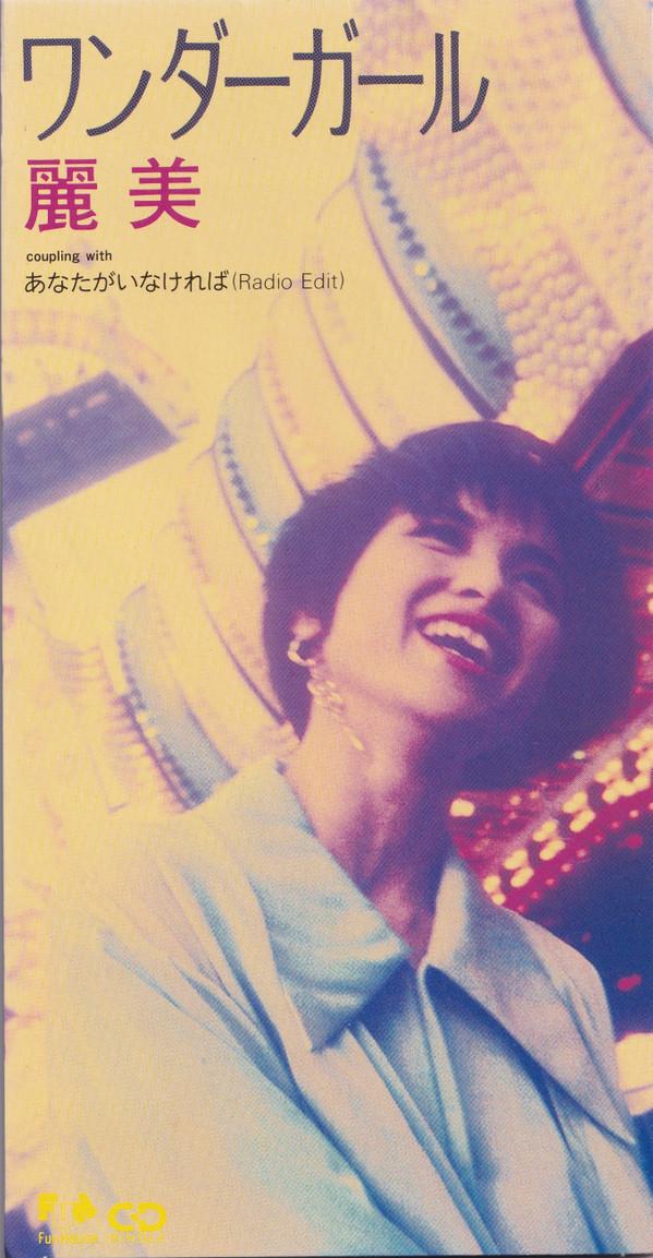 

CD REIMY - Wonder Girl FHDF1229 Fun House 1992 Japan Pop Used