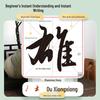 Zhao Mengfu Running Script Beginner's Calligraphy Cards with Video Tutorial