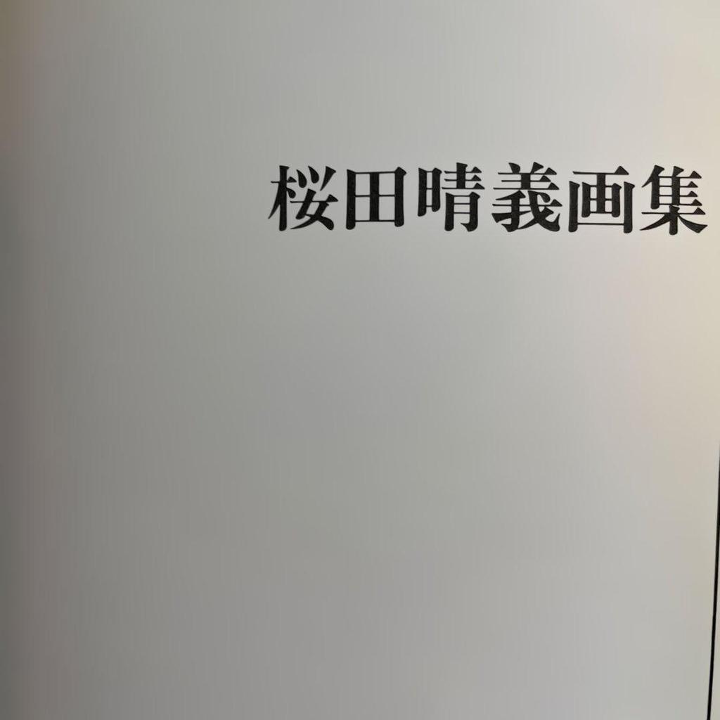 [USED] Haruyoshi Sakurada Art Collection 1990 Kaitendo