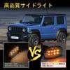 Bruce Shark LED Side Turn Signals for the New Jimny Compatible with the Jimny Jimny Sierra LED Side Turn Signals with Clear Lenses and Genuine Amber