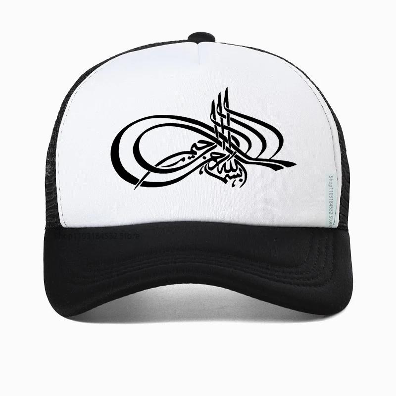 Muslim Arabic Unisex Hat Islamic Quotes God Allah Quran Baseball Cap  Unisex Women Mesh Breathable Visor Hats Bonnet