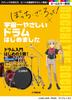 The Anime the X The Easiest Drum In the Universe Has Begun "Bocchi Rock!"