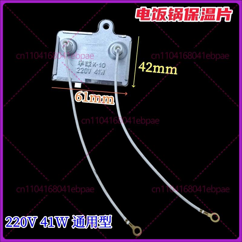 5Pcs rice cooker insulation sheet 40W thermostat, universal 220V accessories for incubators