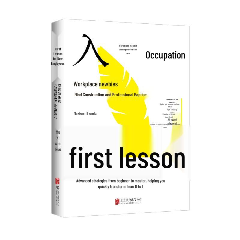 Workplace Newcomer s First Lesson